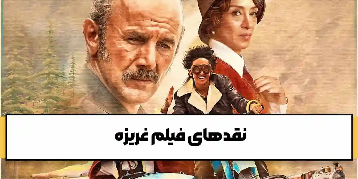 نقدهای فیلم غریزه