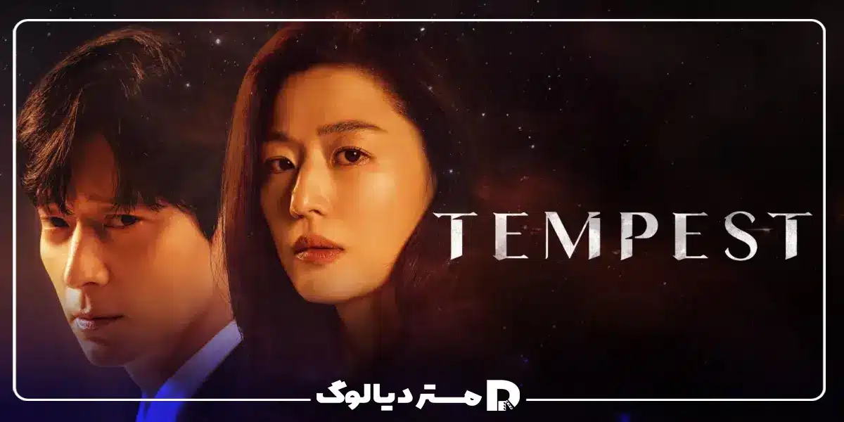 سریال Tempest (طوفان)