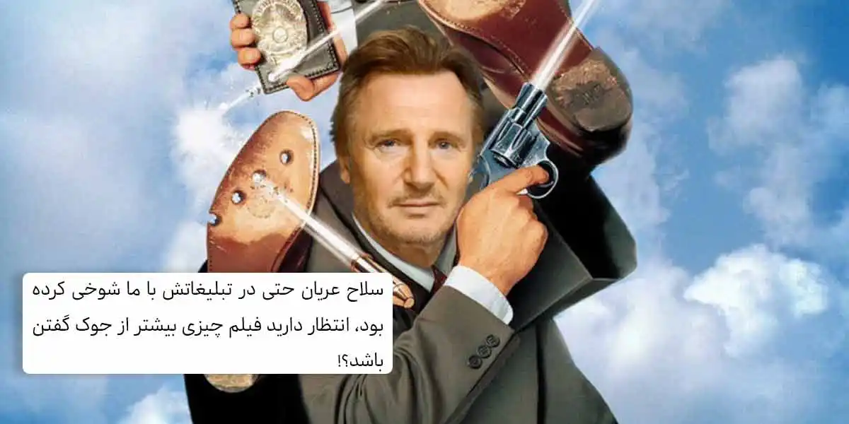 بررسی فیلم سلاح عریان جدید