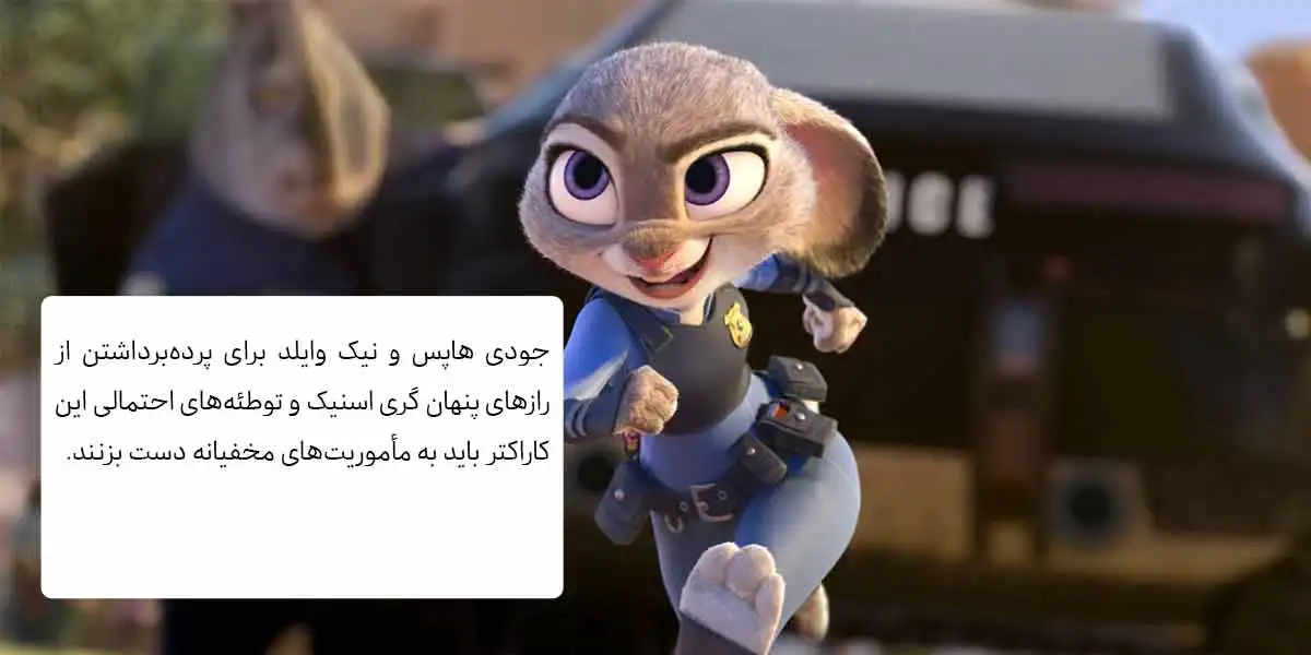 داستان انیمیشن زوتوپیا 2