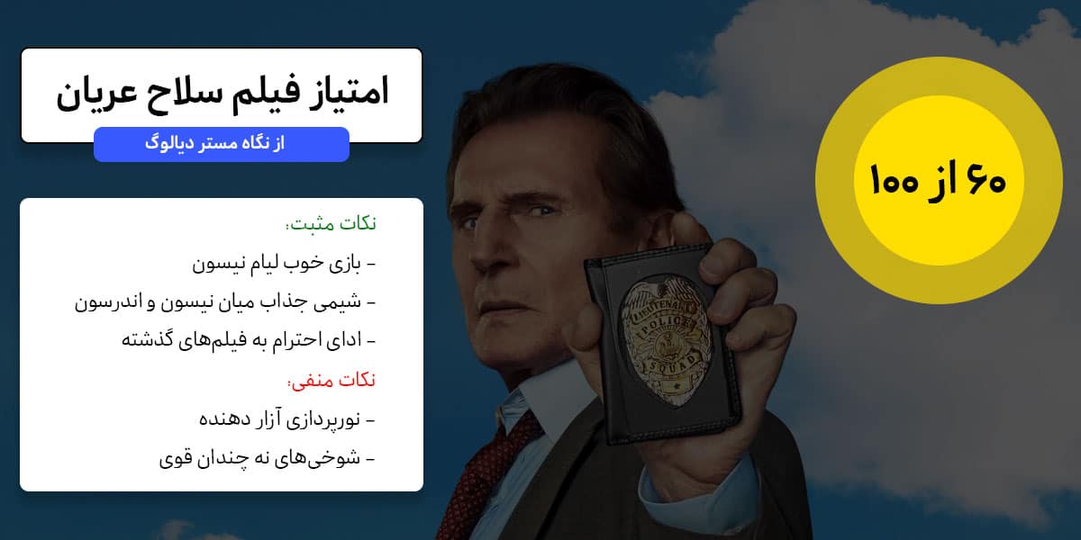 نقد فیلم سلاح عریان 2025
