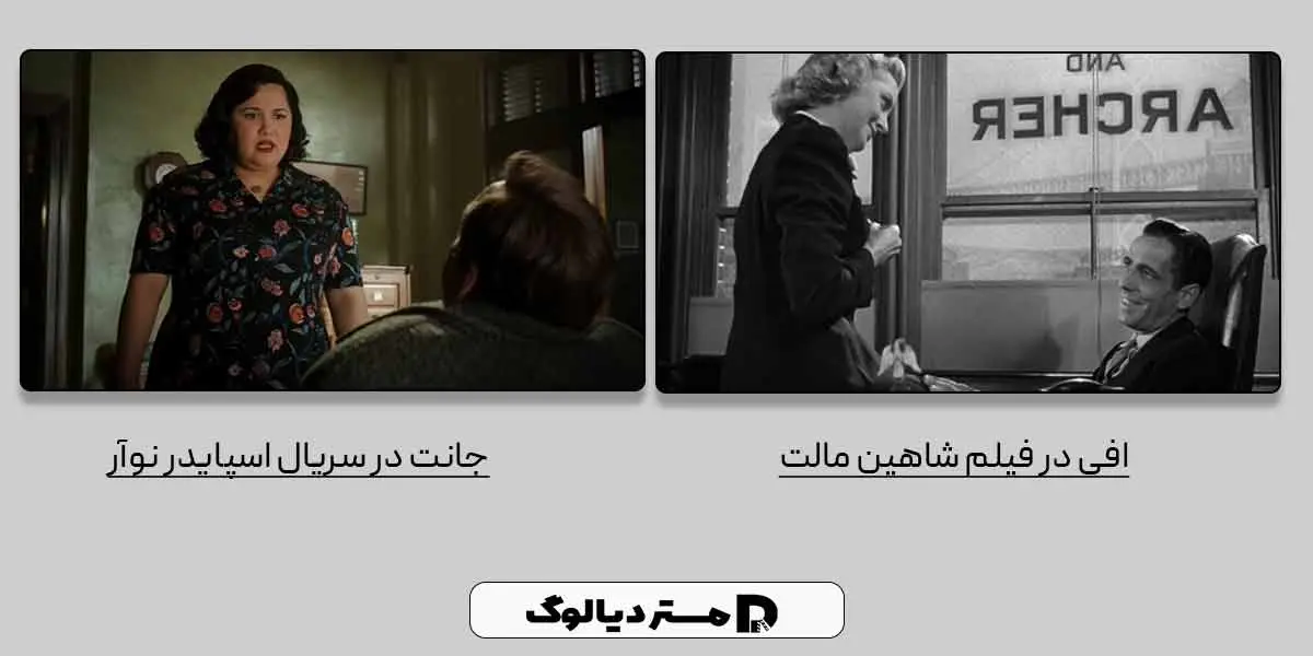 ایستراگ سریال اسپایدر نوآر