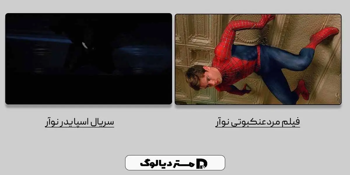 ایستراگ سریال اسپایدرنوآر