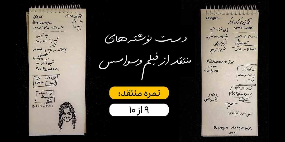 نقد فیلم ترسناک Obsession