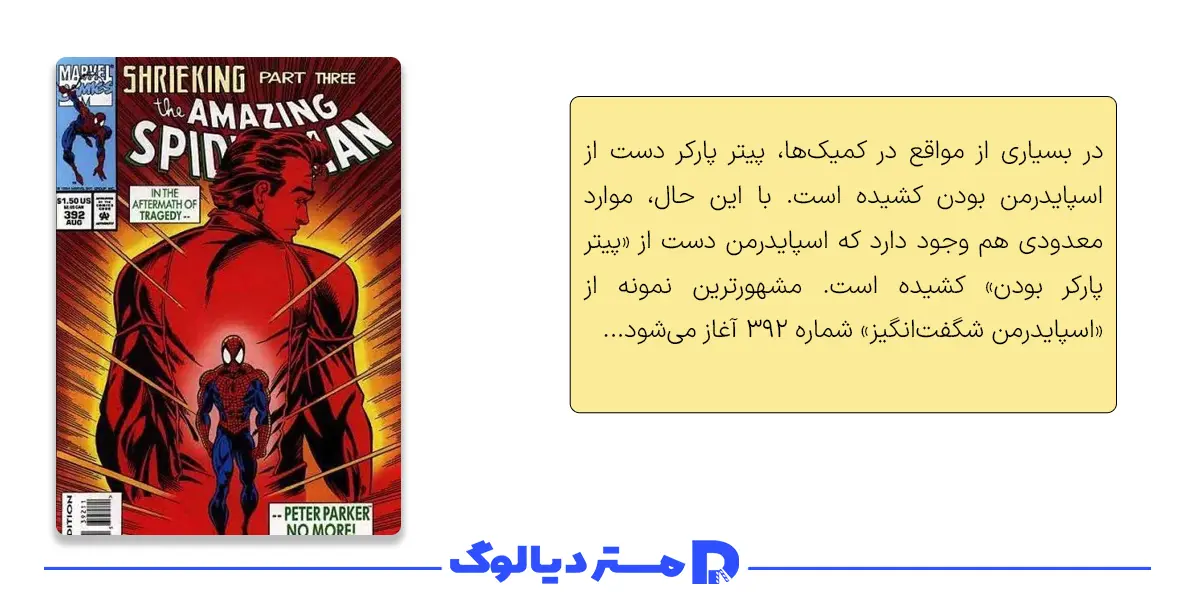 کمیک هایی که بعد از اسپایدرمن روز کاملا جدید بخوانیم