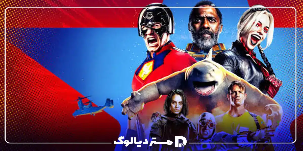 فیلم The Suicide Squad (جوخه انتحار)