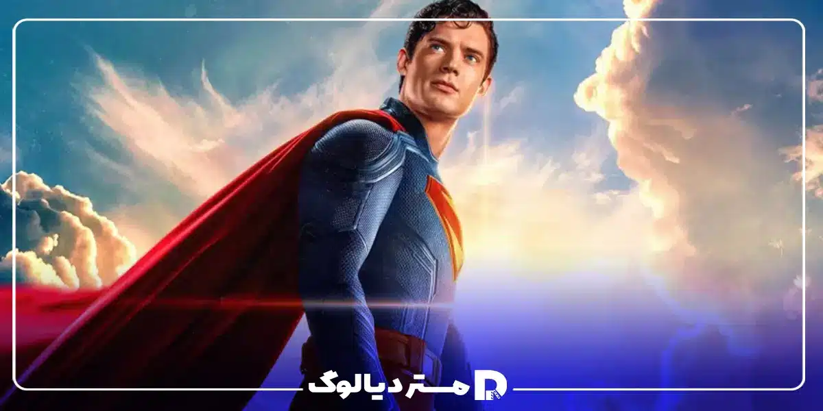 سوپرمن از بهترین فیلم های ابرقهرمانی ۲۰۲۵