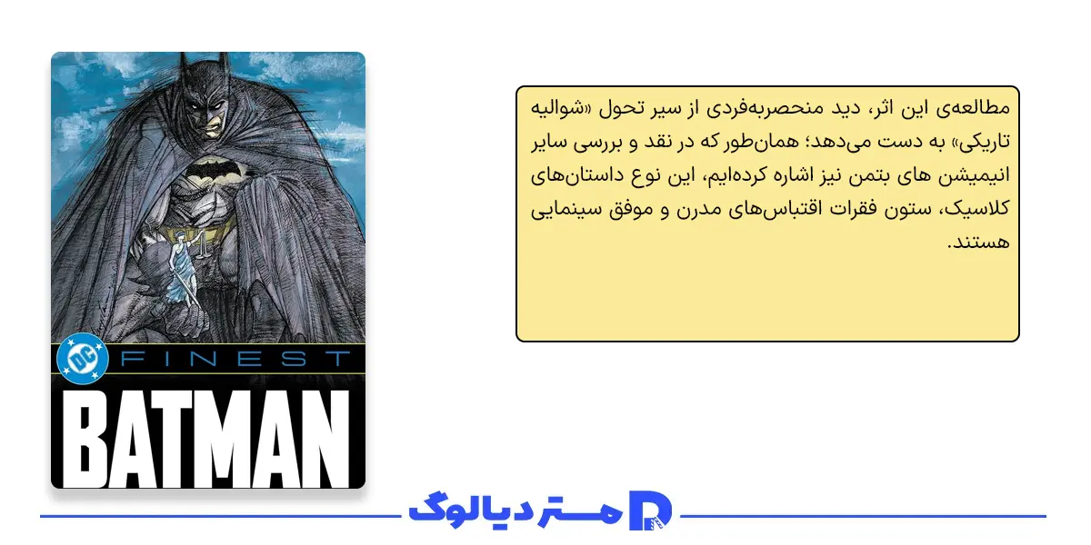 کمیک Batman: Blind Justice ؛ پیشدرآمد ناگفتهی نایتفال