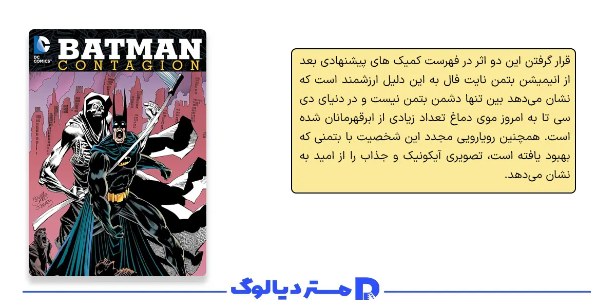 کمیک Batman: Contagion و Legacy؛ بازگشت «بین» و اتحاد مرگبار با رأسالغول