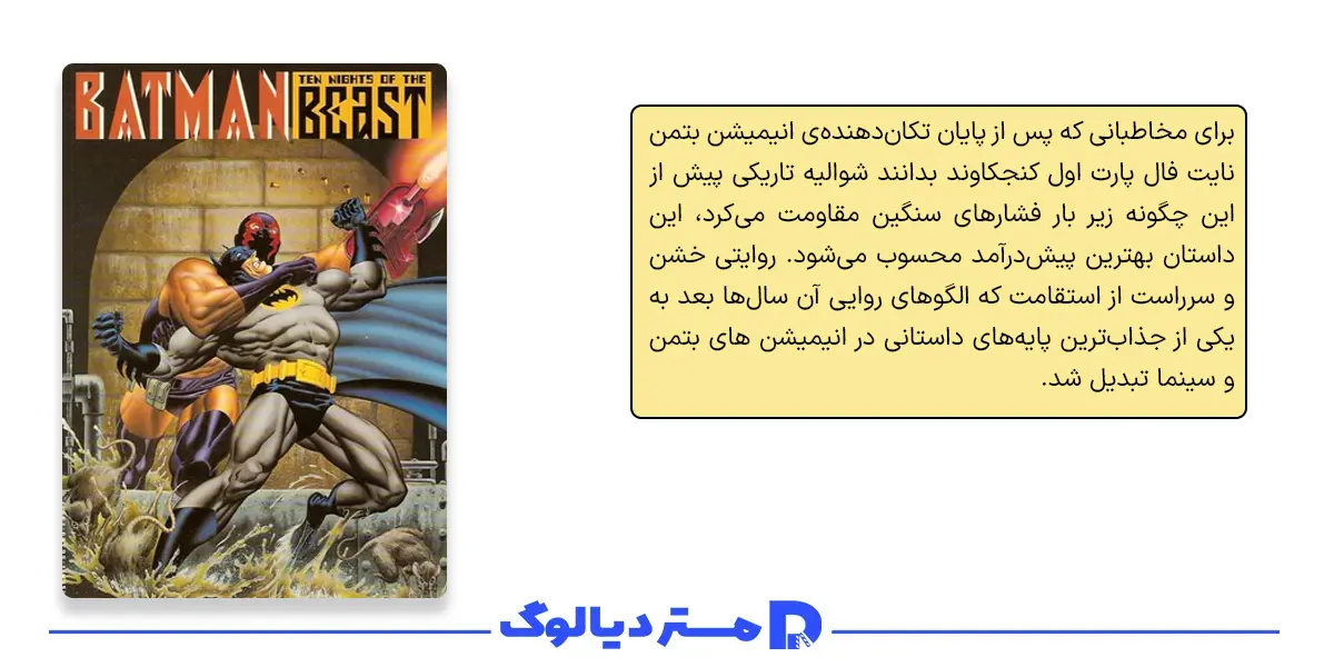 کمیک Batman: Ten Nights of the Beast؛ نبردی برای بقا
