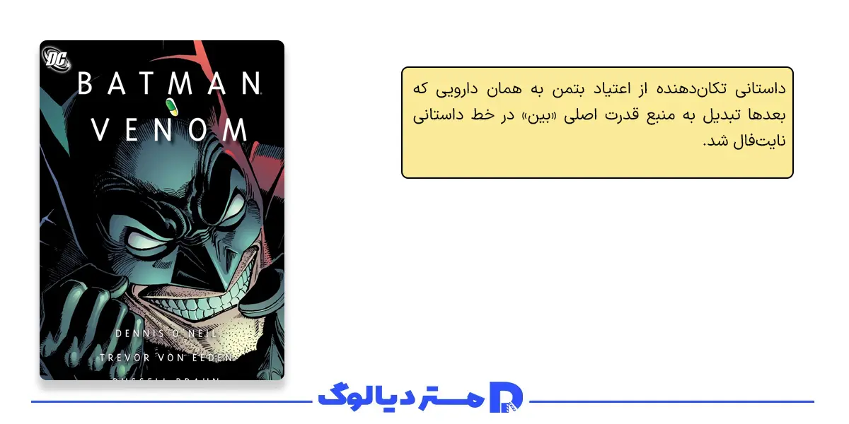 کمیک Batman: Venom؛ کابوس سِرمی که گاتهام را به آتش کشید