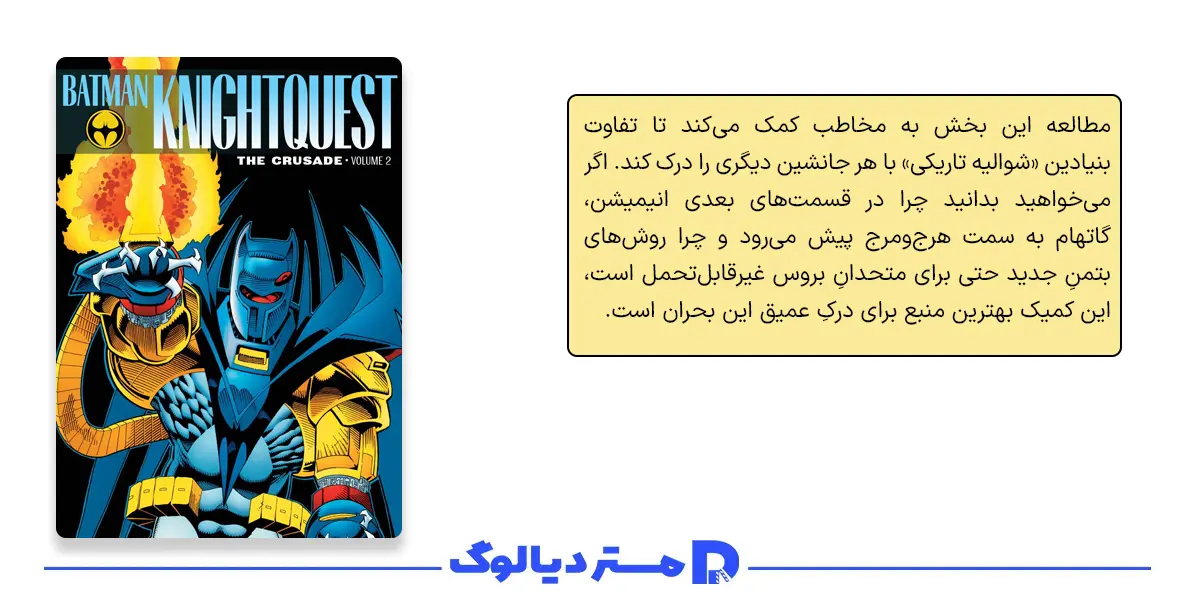 کمیک Knightquest: The Crusade و The Search؛ ظهور شوالیه جدید و قوانین خونین