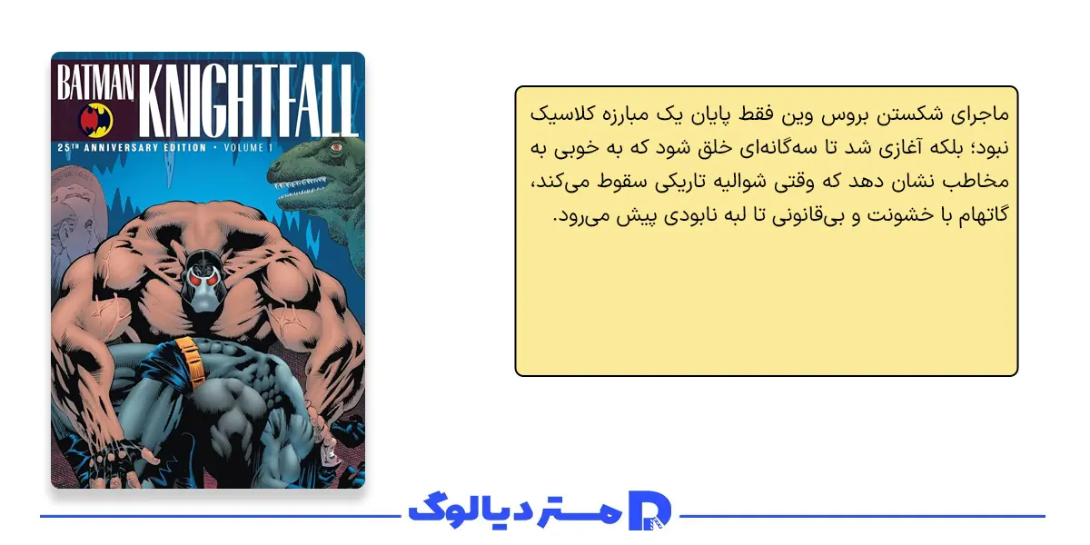 کمیک Batman: Knightfall (1993–1994)؛ گاتهام بدون بروس وین چگونه زنده ماند؟