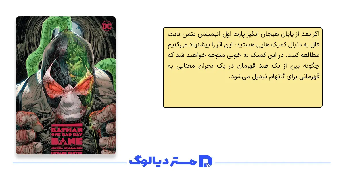کمیک Batman: One Bad Day (2022)؛ نبردی نفسگیر میان بین و بتمن